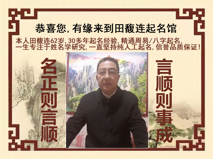 眉山市尚名轩田馥连起名