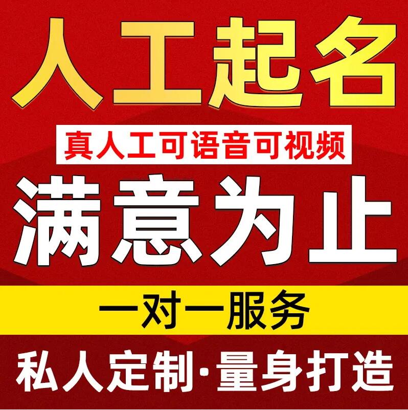  眉山市取名/改名 找田老师