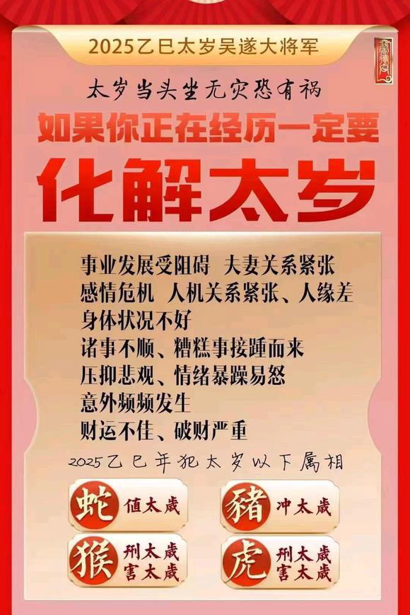  眉山市怎么化太岁-化太岁找田大师- 一对一人工解答